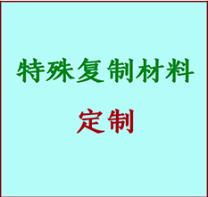  琅琊书画复制特殊材料定制 琅琊宣纸打印公司 琅琊绢布书画复制打印