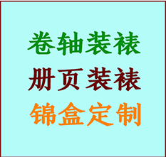 琅琊书画装裱公司琅琊册页装裱琅琊装裱店位置琅琊批量装裱公司